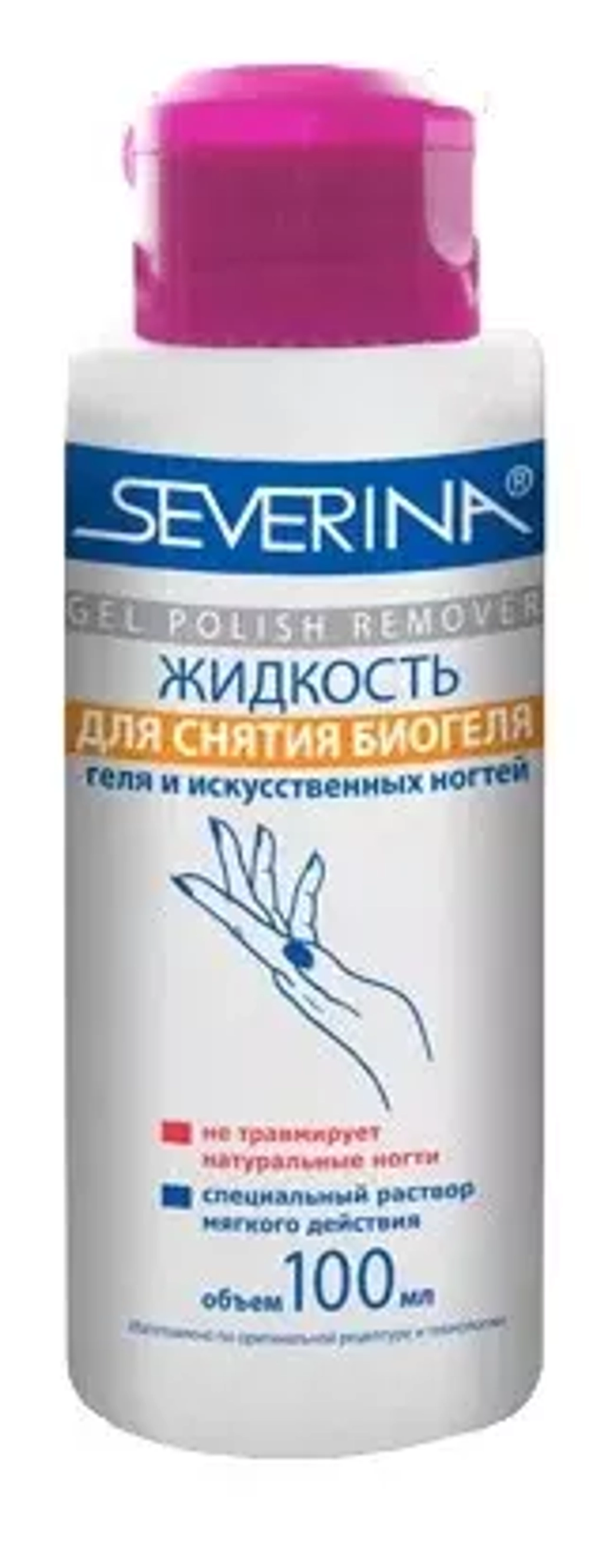 SEVERINA Жидкость для снятия лака (биогеля), 100 мл*20