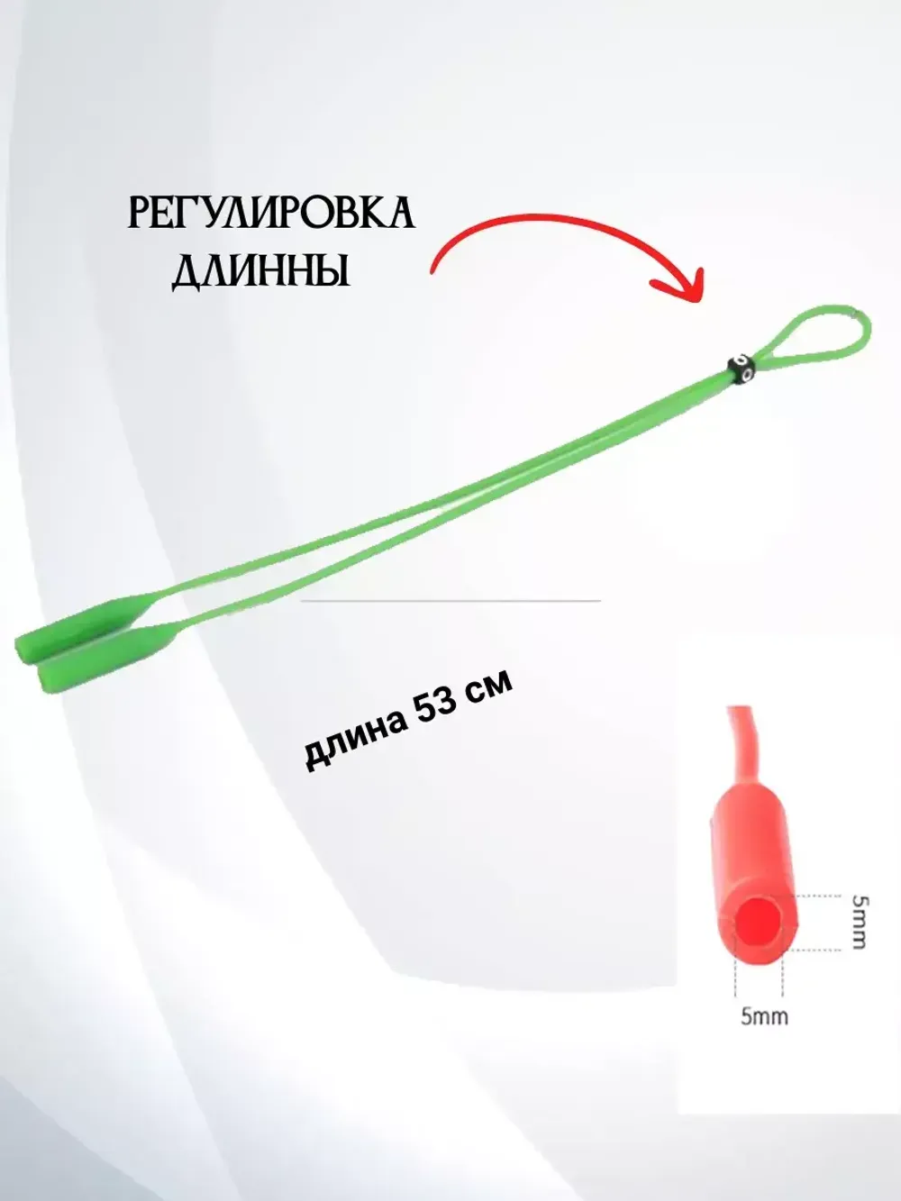 Шнурок для очков