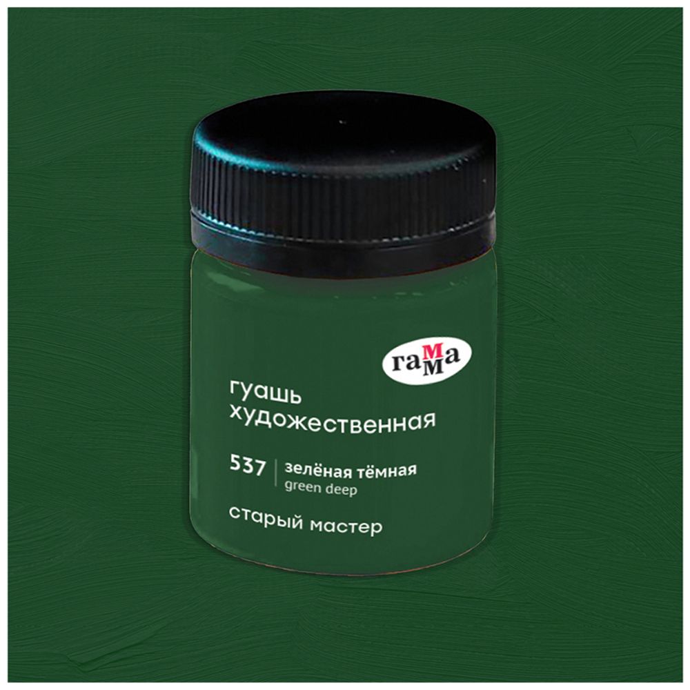 Гуашь художественная Гамма "Старый Мастер", зеленая темная, 40мл