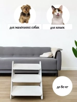 Лестница для собак и кошек для животных прикроватная