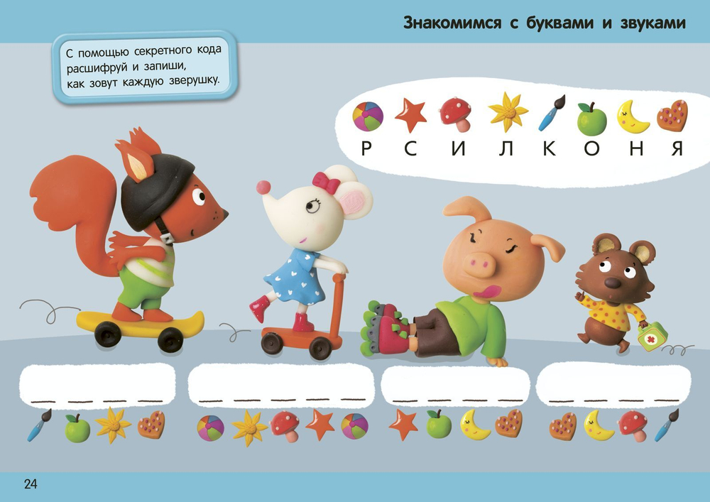 50 веселых суперразвивающих заданий. Для детей 5-6 лет + 100 забавных наклеек