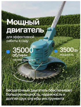 Триммер аккумуляторный садовый 30 000 об/мин, с двумя аккумуляторами 48Вт