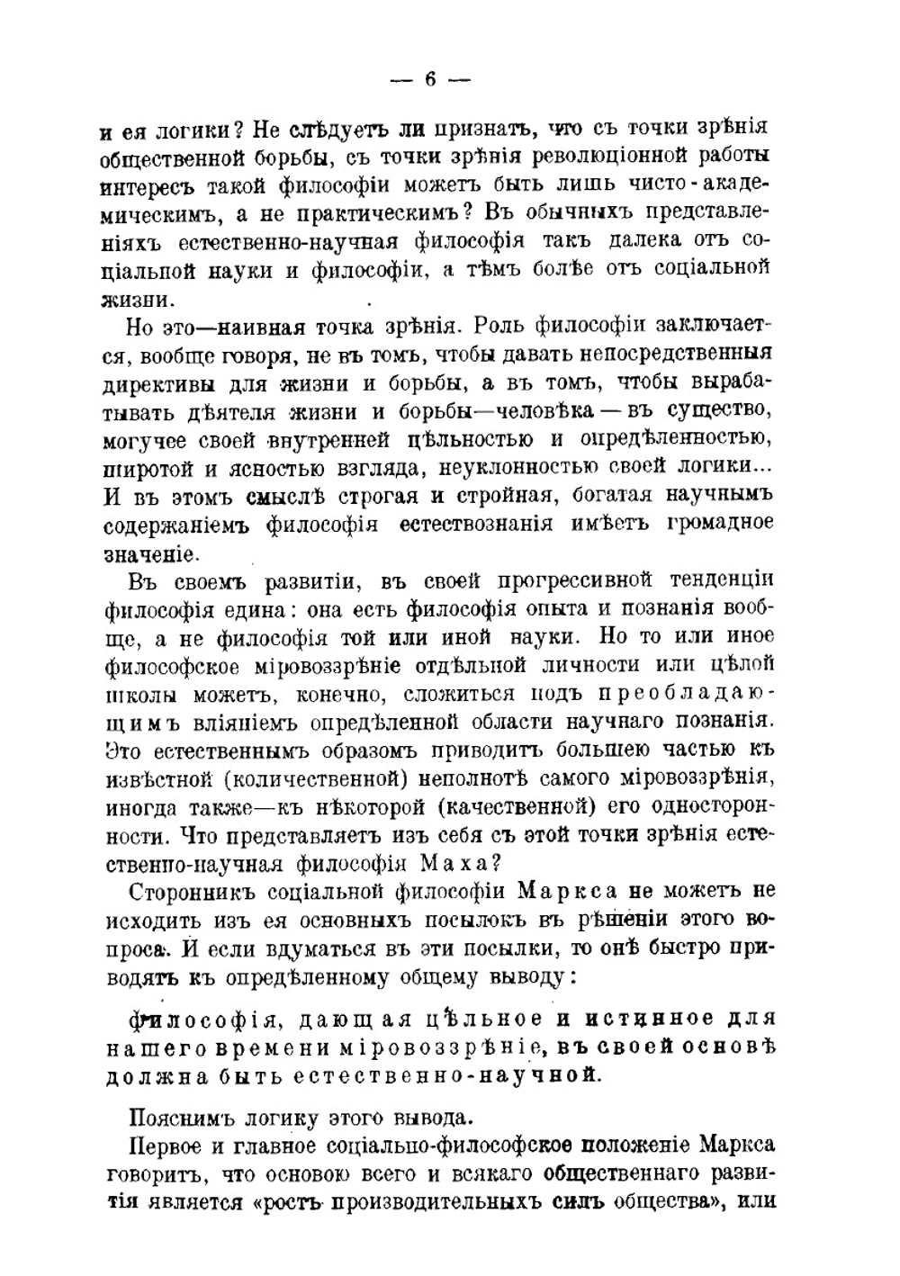 Анализ ощущений и отношение физического к психическому | Э. Мах