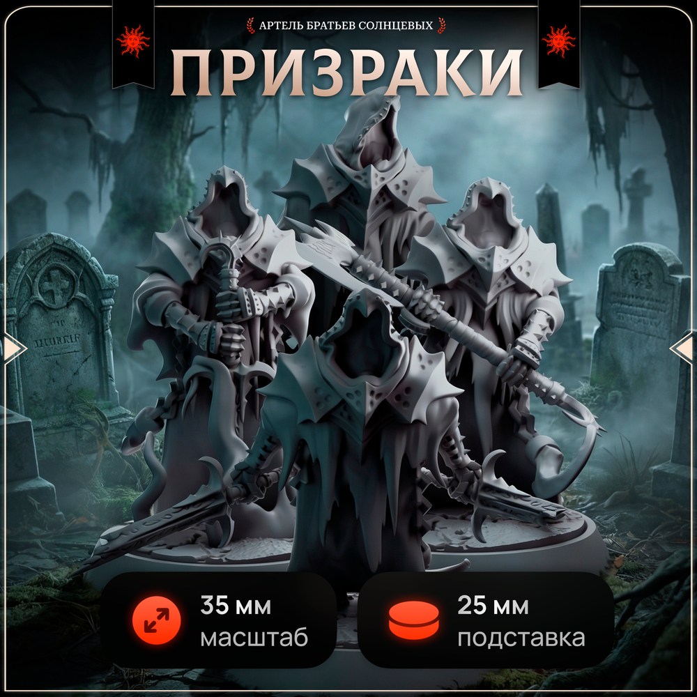 Призраки — Набор 4 фигурок