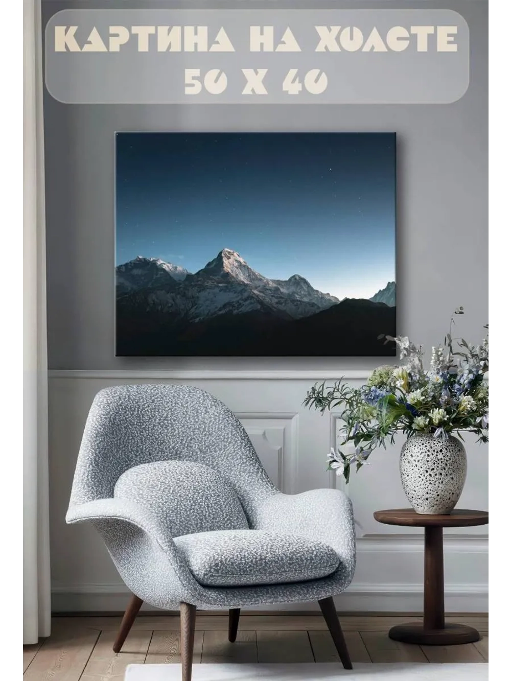 Картина на стену 40 X 50 Горы