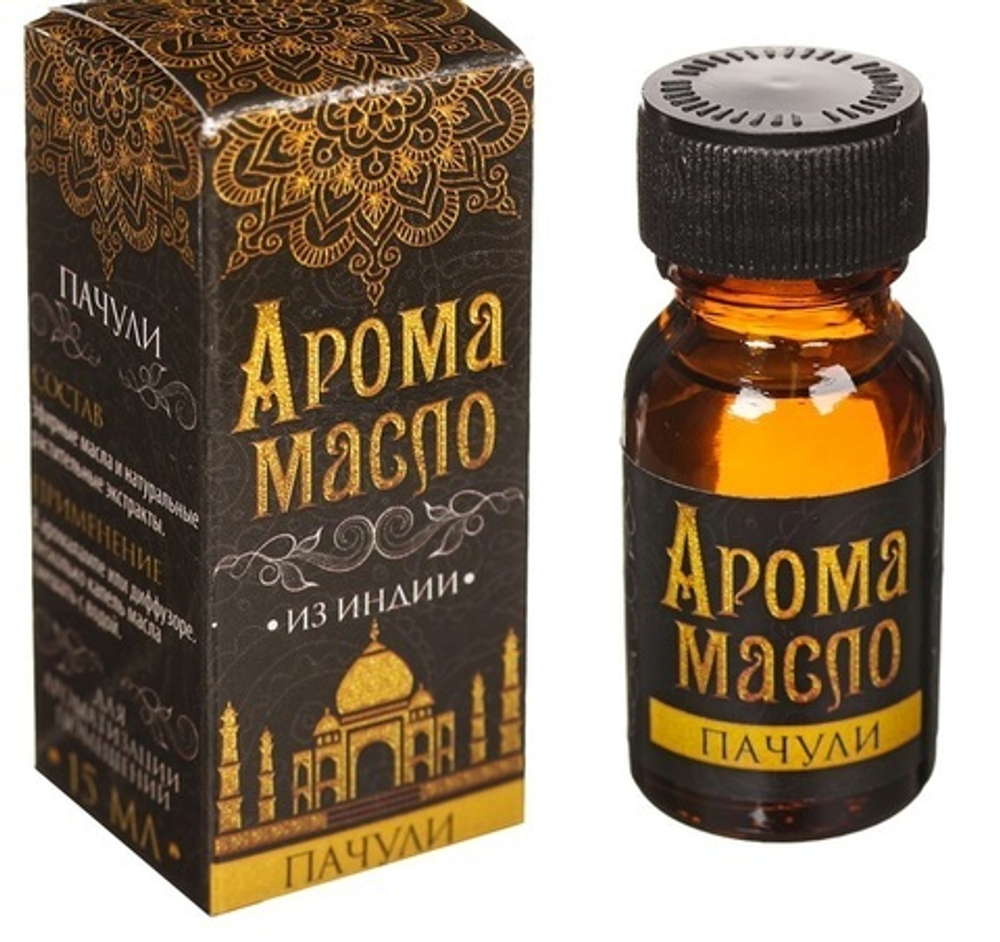 Масло ароматическое Индия Пачули 15 мл