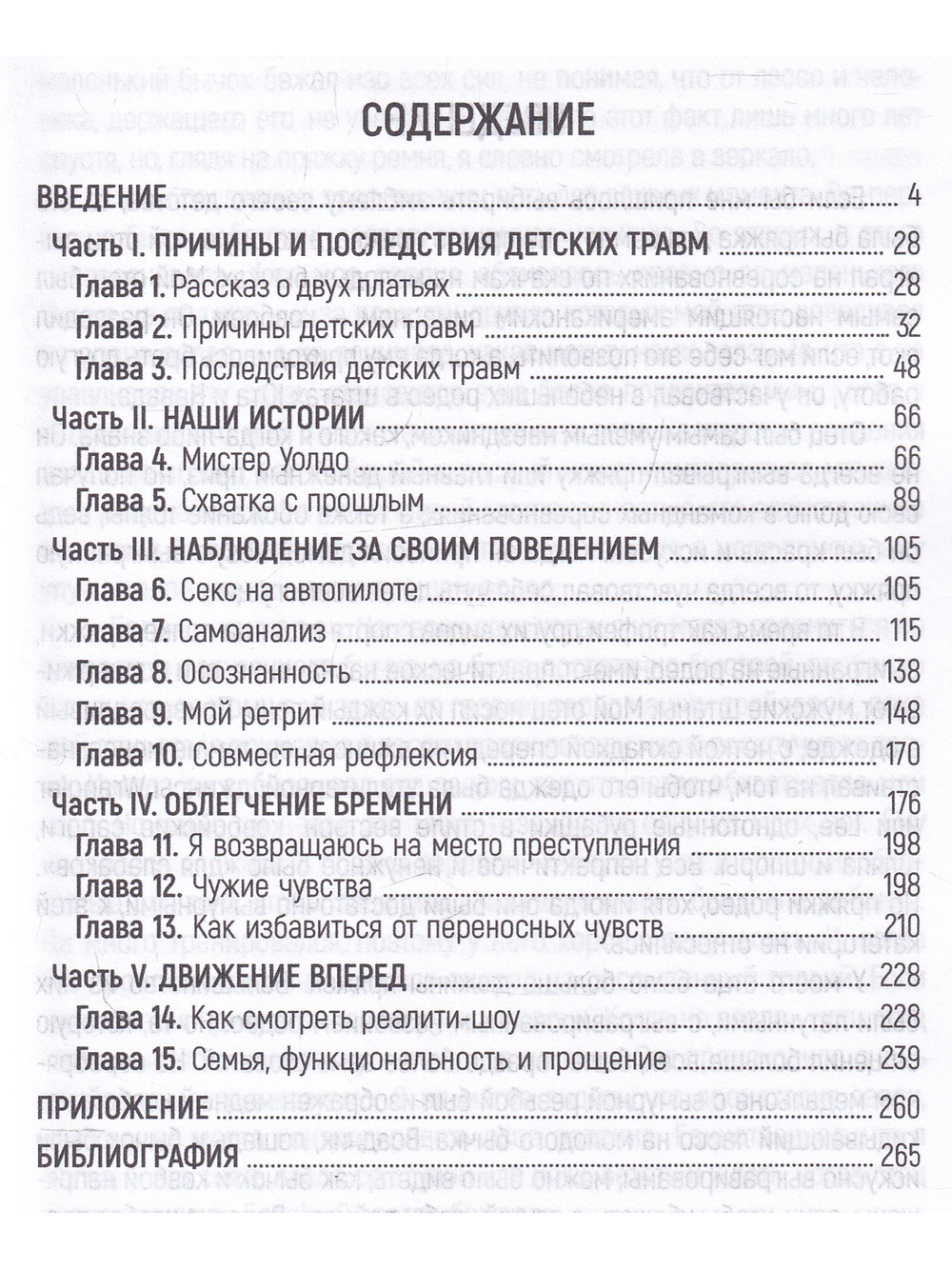 Чугунная ноша: детская травма и трансформация взрослых