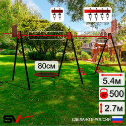 Уличные качели Sv Sport Maxi х 2 УК307.3КВ3 (5.4м/Щит баскет/Гнездо 80см/Со спинкой 2шт/Подвесы на втулке 3к)