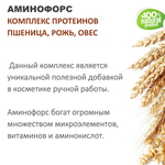 Аминофорс / комплес гидролизованных протеинов ржи, пшеницы, овса