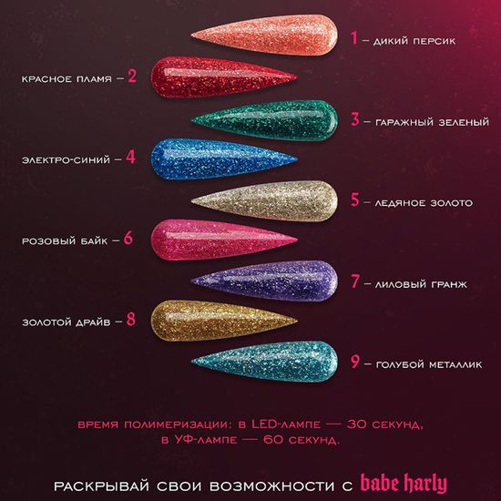 Гель-лак ADRICOCO Babe Harly с глиттером №2 красное пламя (8 мл.)