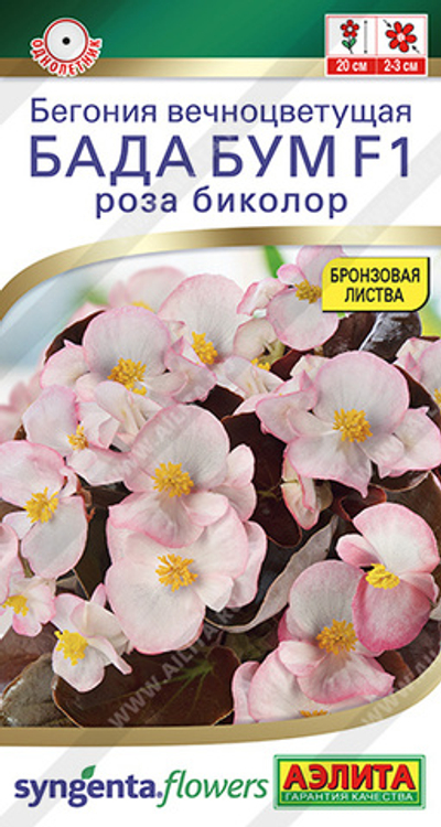 Бегония Бада Бум F1 роза биколор 5 шт (Аэлита)