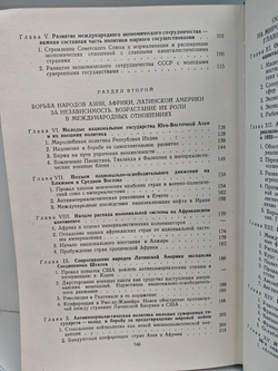 Международные отношения после второй мировой войны. Том 2