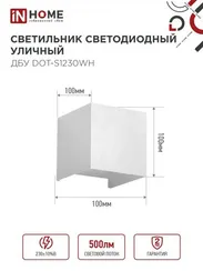 Светильник уличный светодиодный ДБУ DOT-S12W 12Вт 3000К IP54 квадратный белый IN HOME