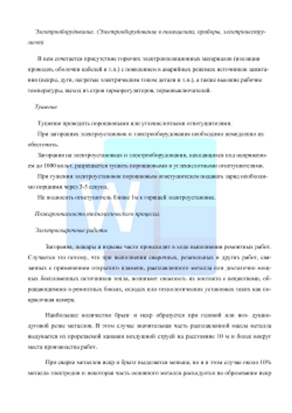 Программа первичного противопожарного инструктажа на рабочем месте и повторного противопожарного инструктажа с работниками автотранспортного предприятия 2026 формат Word (.docx)