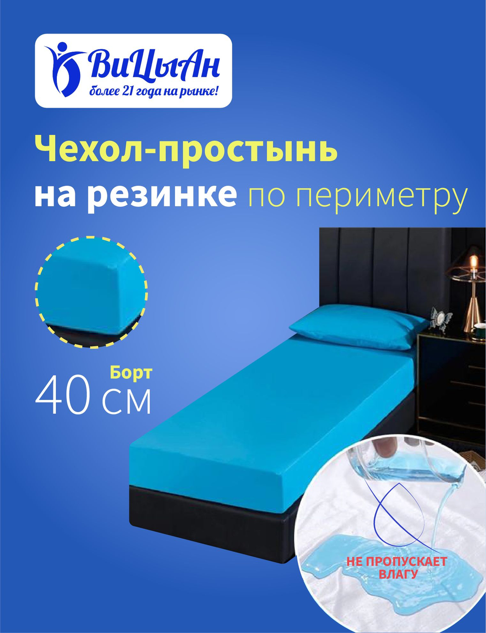 Чехол на матрас влагонепроницаемый / наматрасник 200*80 см