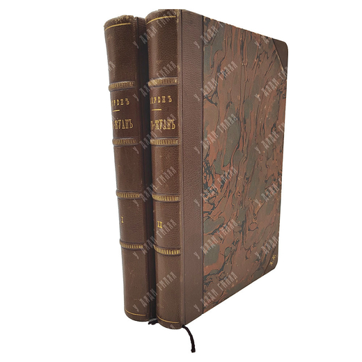 Байрон. Дон-Жуан. Козлов П. А. Полное собрание сочинений. Том 2-3. 1897 г.