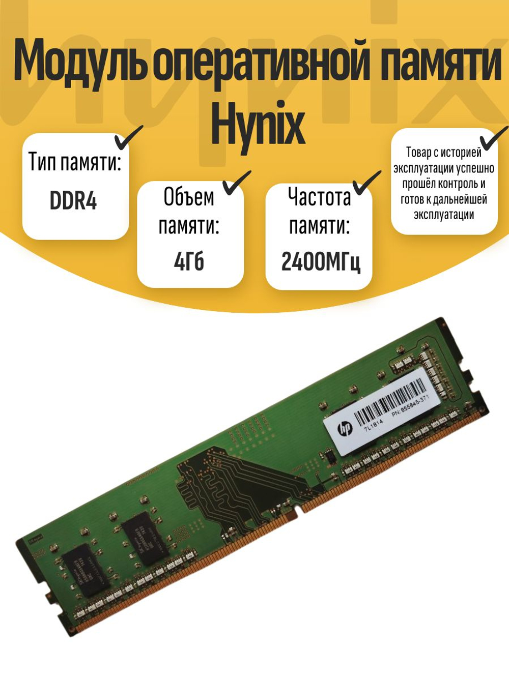 Оперативная память DIMM DDR4 Hynix 4Gb 2400MHz