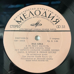 Винтажная виниловая пластинка LP Paul Anka Пол Анка (СССР 1988)