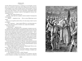 Карьера Ругонов. Его превосходительство Эжен Ругон. Добыча. Эмиль Золя