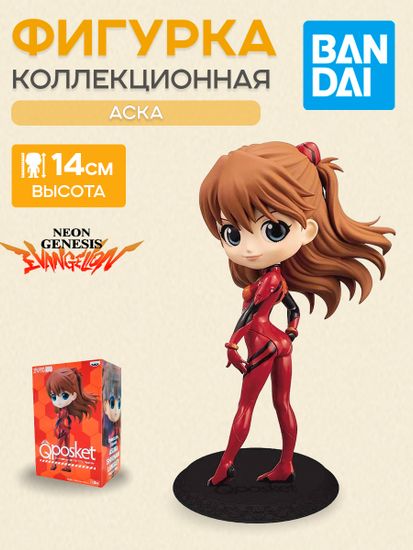 Фигурка Аниме Q Posket Евангелион Аска A 14см BP16381