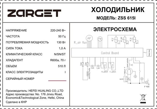 Холодильник Zarget ZSS 615 I