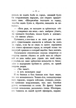 На войне в Азии и Европе | В.В. Верещагин