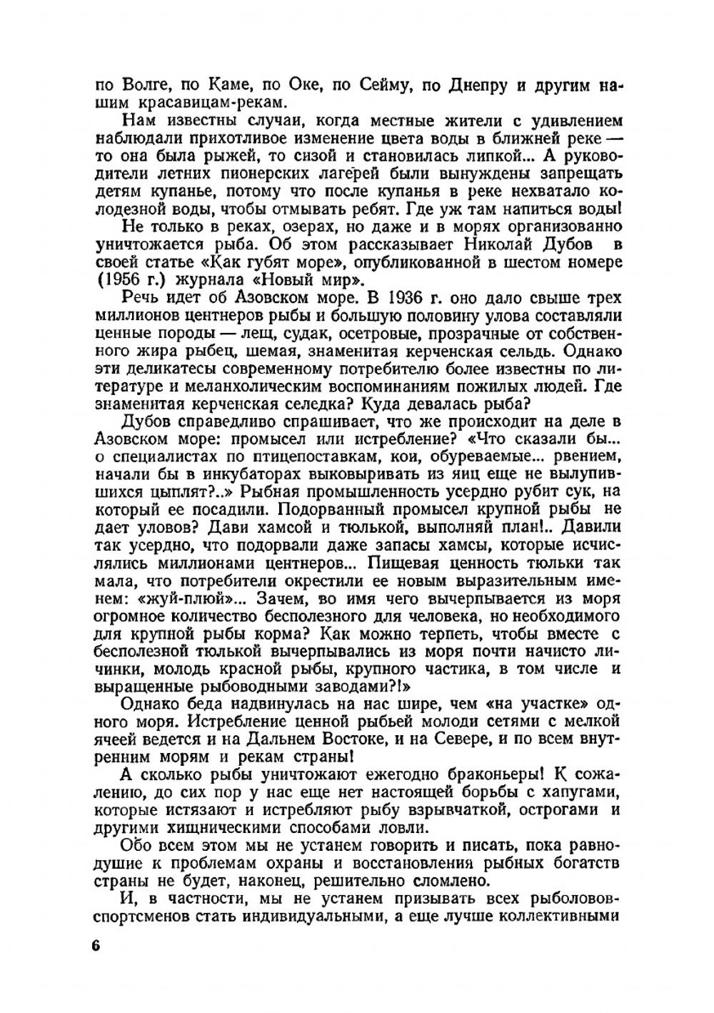 Альманах ''Рыболов-спортсмен''. №07 1957 | Нет автора