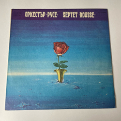 Винтажная виниловая пластинка LP Septet Rousse Оркестр Русе (Болгария 1980) Necronomikon
