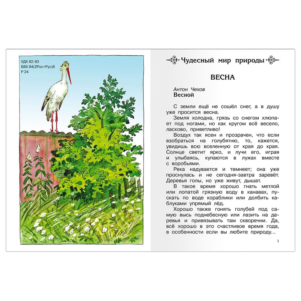 Рассказы о природе