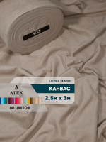 Ткань для штор и интерьера, Канвас, Размер 250*300