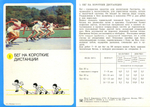 ГТО. Первые ступени. Комплект открыток. Сост. И.Коротков. (1982) ( 25 открыток)