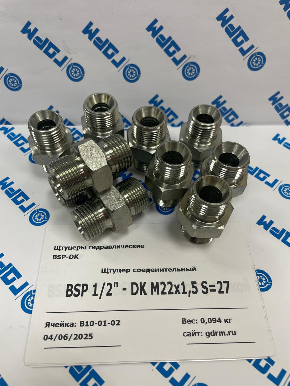 Переходник (штуцер) BSP 1/2"(ш) - DK М22*1.5(ш) -10шт