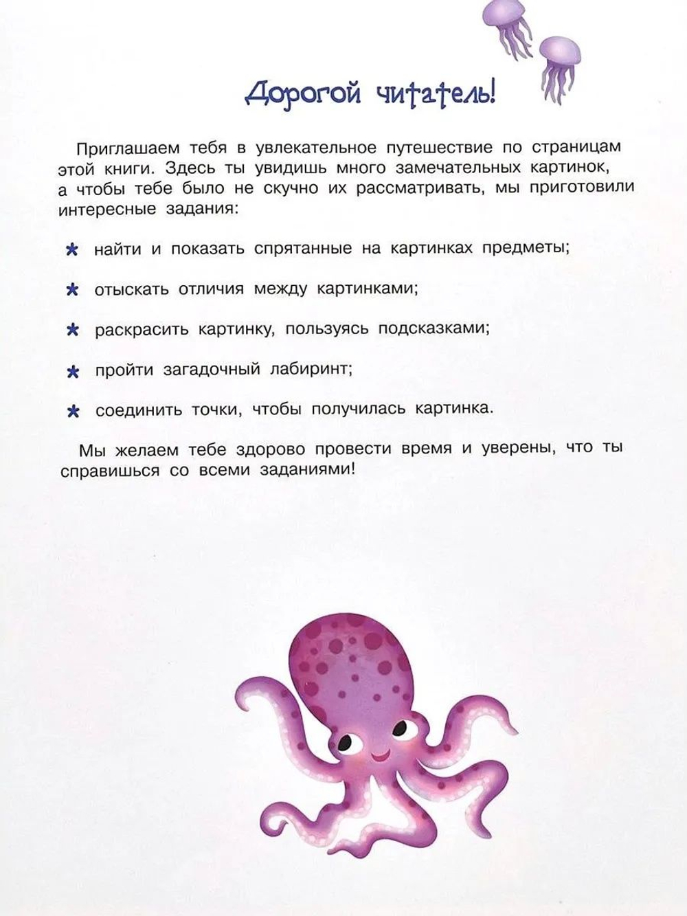Найди и покажи. Развивающие игры