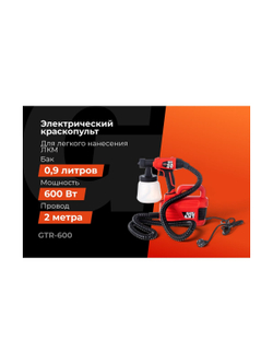 Электрический краскопульт Gigant Professional GTR-600