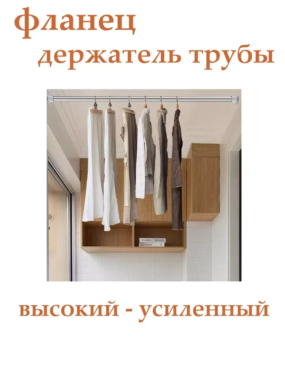 Крепление для штанги в шкаф