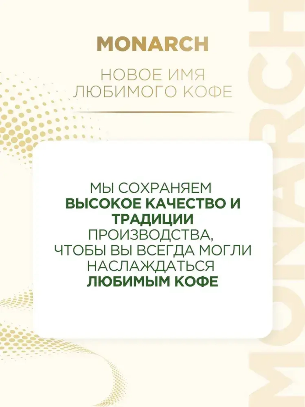 Кофе растворимый Monarch Original, 800 г