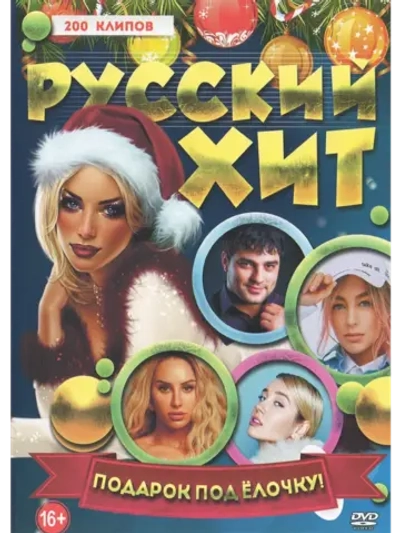 Подарок под Елочку