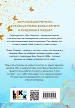 Мое прекрасное несчастье. Джейми Макгвайр