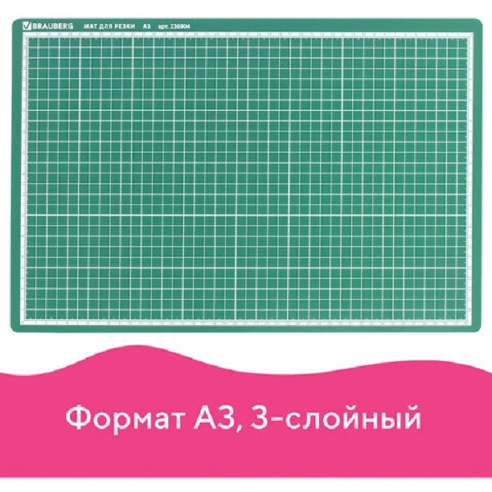 Настольная подкладка для резки двусторонняя, 3мм, А3  Brauberg