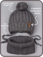 Шапка для мальчика со снудом осенняя