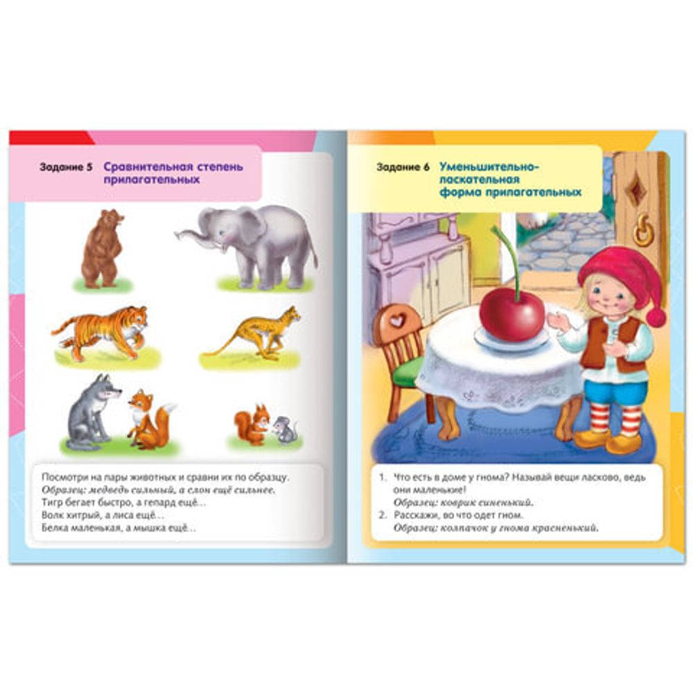 Книжка-пособие А5, 8 л., HATBER, Развитие речи, "Игры с прилагательными", 8Кц5 12672, R162736