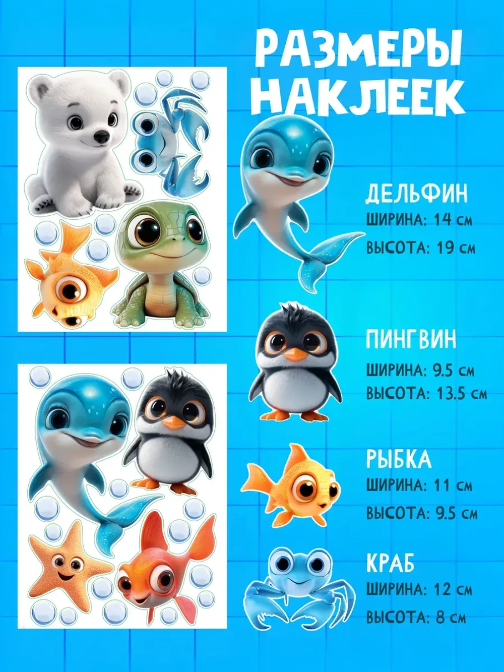 Наклейки детские интерьерные "Обитатели моря" набор
