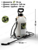 Опрыскиватель RADIVAS, 5л, помповый пластик