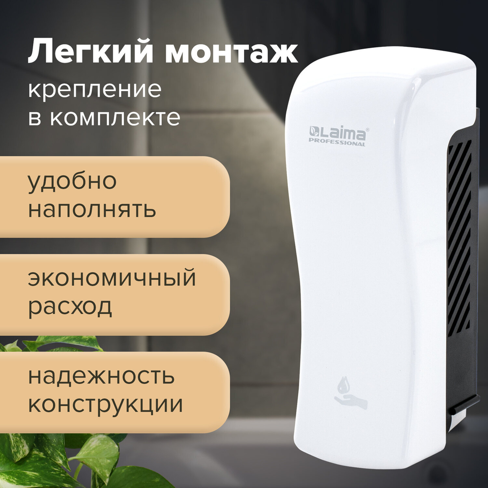 Дозатор для жидкого мыла LAIMA PROFESSIONAL ORIGINAL, НАЛИВНОЙ, 0,8 л, белый, ABS-пластик.