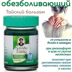 Бальзам зеленый Вангпром / Balm Wangphrom