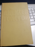 Алексей Толстой. Собрание сочинений в 10 томах. Том 6
