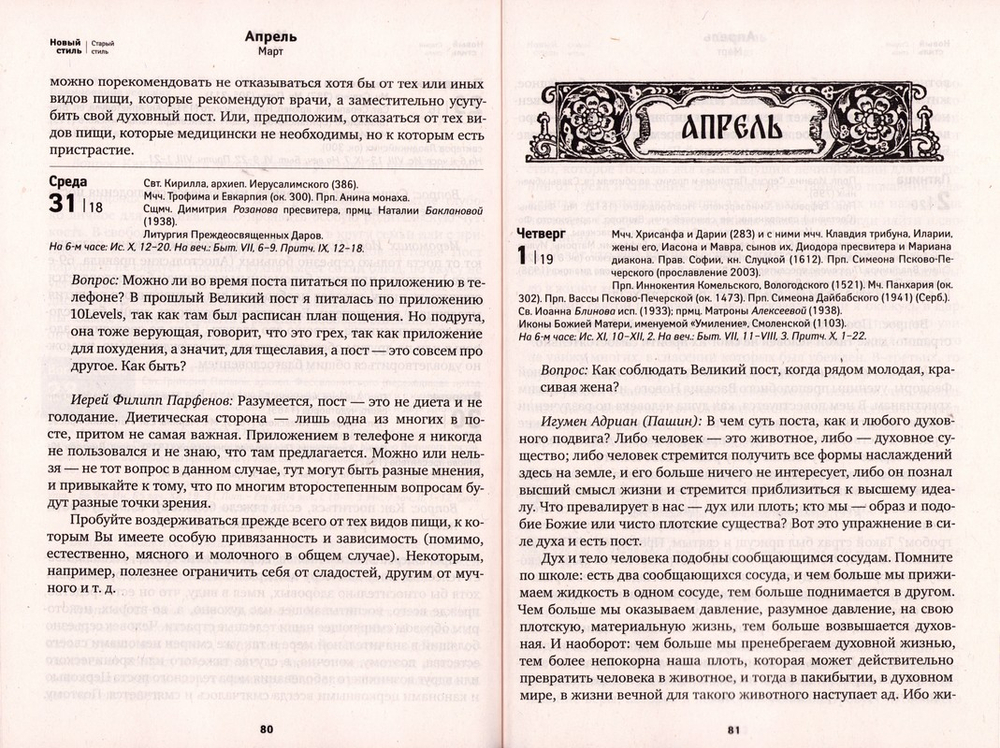 По морю житейскому. 365 вопросов православным священникам. Календарь на 2027 г.