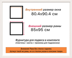 Рама 80x90 для картин и фотографий