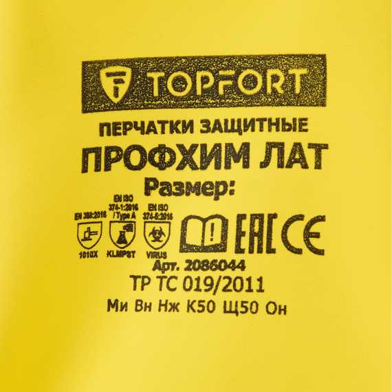 Перчатки латексные кислотощелочестойкие Профхим с хлопковым напылением жёлтые TOPFORT
