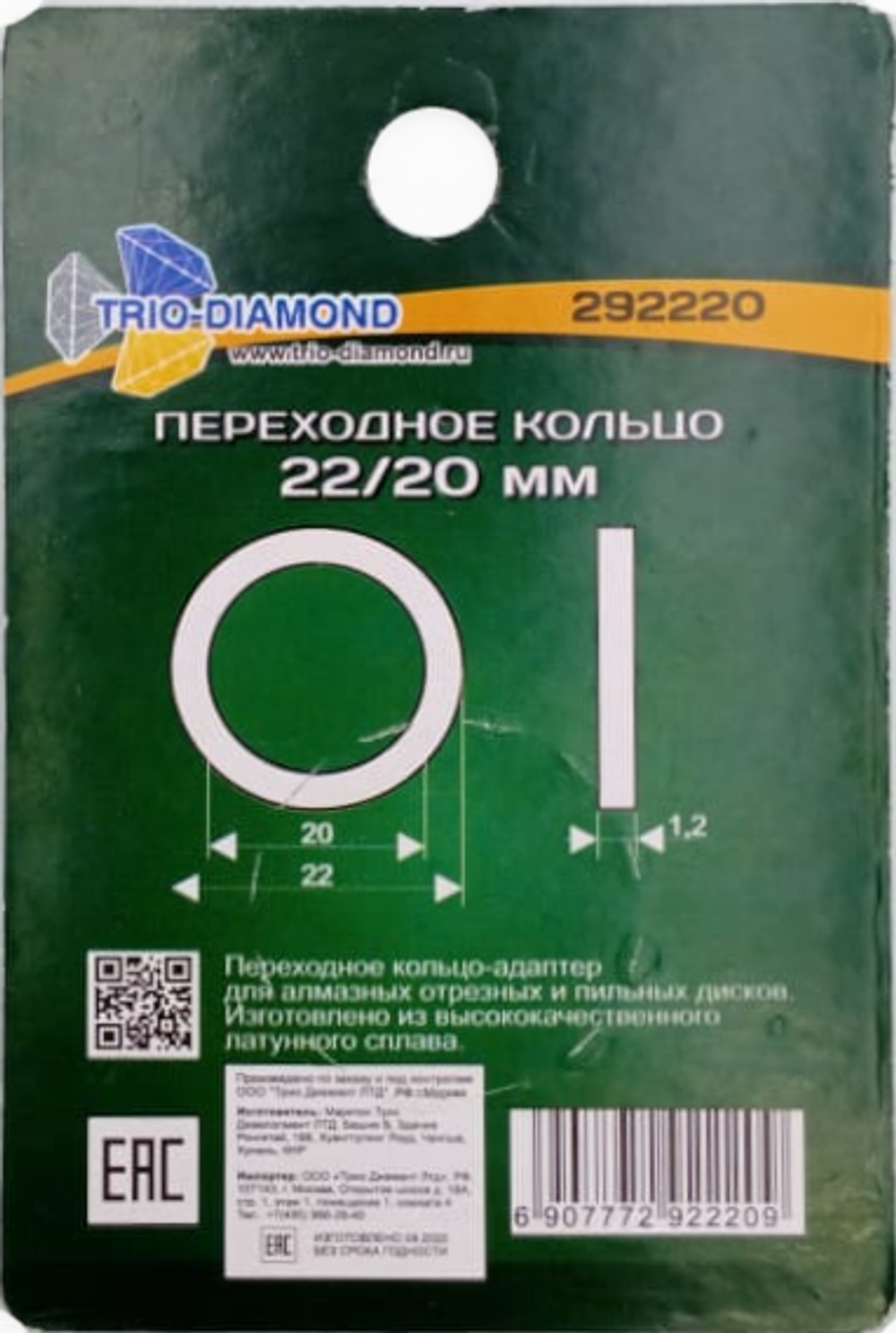 Кольцо переходное 22,23/20 292220